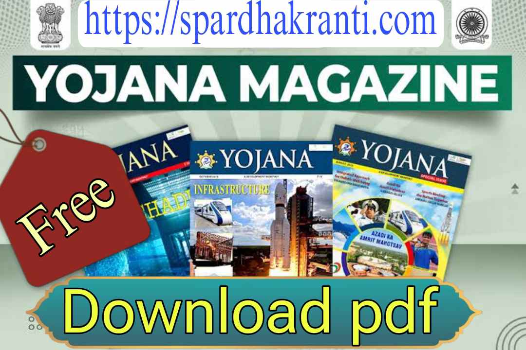 yojana magazine pdf free download 2014